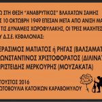 αγωνιστες Βλαχατων Σαμης7