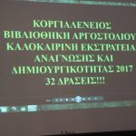 2017 κοργιαλενειος ληξη καλοκαιρινης δρασης39