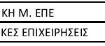 ΕΣΠΑ ΤΟΥΡΙΣΜΟΣ ΙΟΝΙΑ13