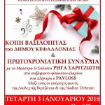 ΑΦΙΣΑ ΤΕΛΙΚΗ 3-1-2018