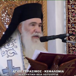 αγιος γερασιμος αυγουστος44