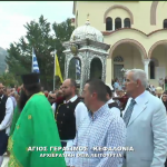 αγιοσ γερασιμος λιτανεια αυγουστος13