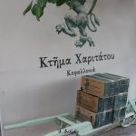 κτημα ΧΑΡΙΤΑΤΟΥ16