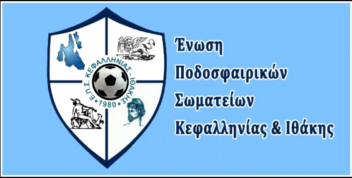 ΕΠΣΚΙ: Η κλήρωση των αγώνων Κυπέλλου της Α'Φάσης-2ης Σειράς |  kefaloniapress.gr