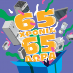 65 χρονια