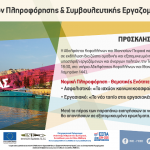 Pireas April 2019 – Nomiki Pliroforisi Invitation