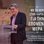 φορτες με το χερι στην καρδια