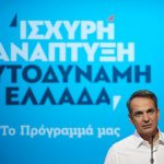 ΜΗΤΣΟΤΑΚΗΣ ΠΡΟΓΡΑΜΜΑ05