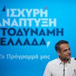 ΜΗΤΣΟΤΑΚΗΣ ΠΡΟΓΡΑΜΜΑ17