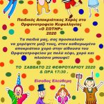 αφίσα χορού 2020