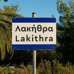 λακήθρα02