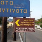 λακήθρα05