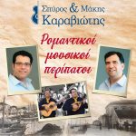 αφοι Καραβιώτη