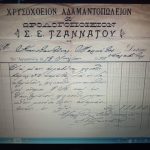 ΑΠΟΔΕΙΞΗ ΠΛΗΡΩΜΗΣ από 1911