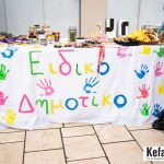 ειδικο σχολειο ΠΕΡΑΤΑΤΑ ΠΑΖΑΡΙ (7)